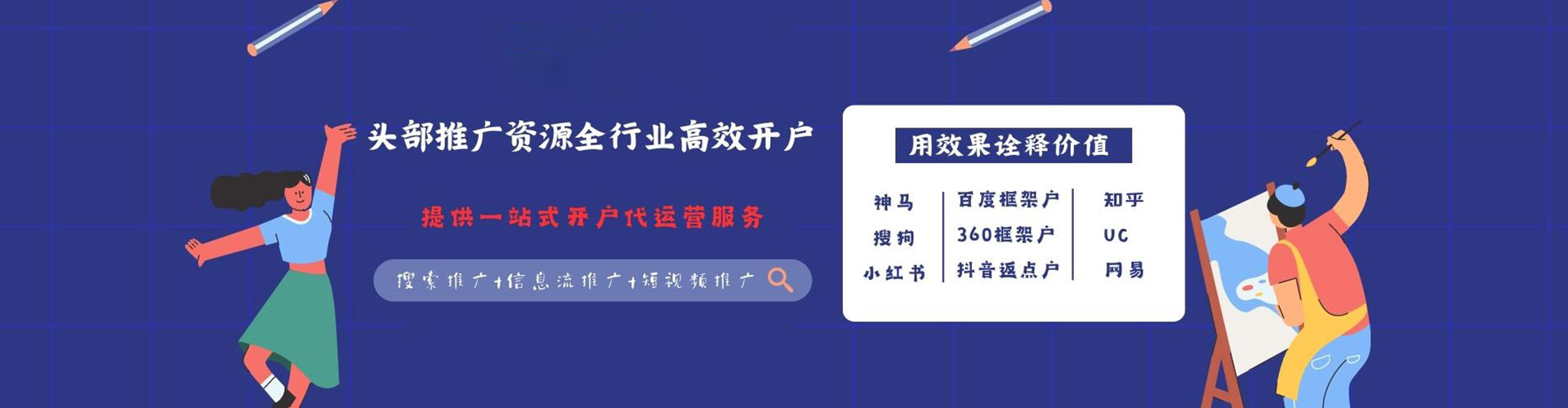 清新信息流开户